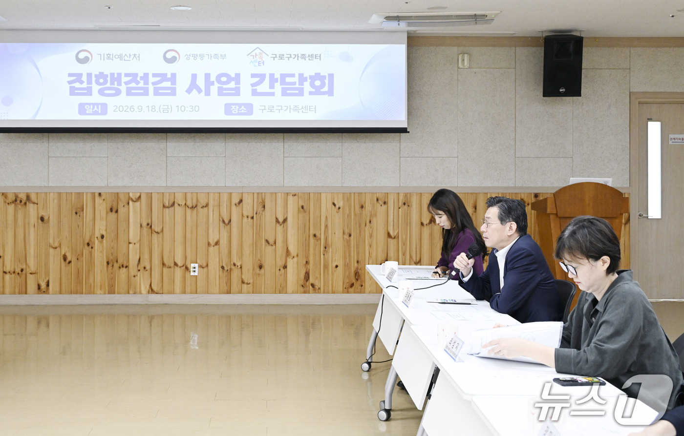 (서울=뉴스1) = 조용범 기획예산처 차관이 18일 오전 서울 구로구 구로구가족센터에서 집행점검 사업 간담회를 주재하고 있다. (기획예산처 제공. 재판매 및 DB 금지) 2026. …