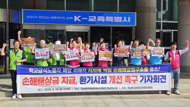 전남학교비정규직연대회의 "급식노동자 폐암 피해자에게 손해배상 해야"