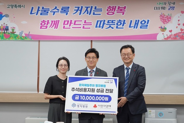 명지병원, 저소득층 100가구에 추석 비용 1000만원 전달