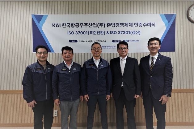 KAI, ISO 규범준수·부패방지 인증 획득 "준법경영 고도화"