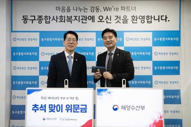 "따뜻한 정 나누는 문화 확산"…황종우 해수장관, 추석 맞아 복지관 방문