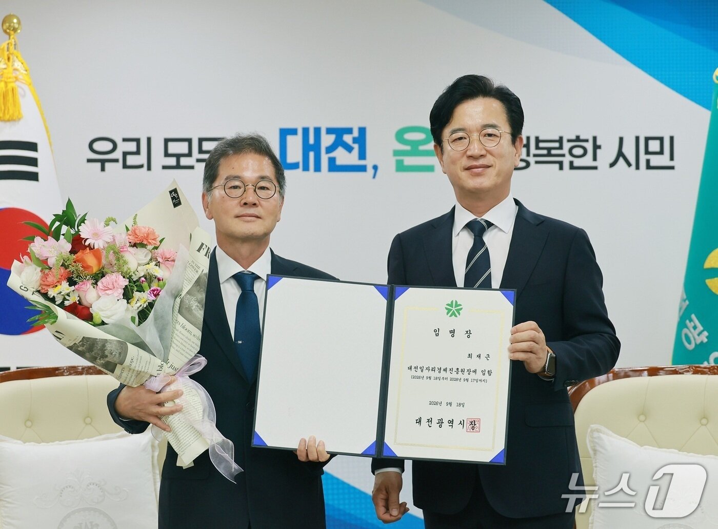 본문 이미지 - 허태정 시장이 18일 최재근 대전일자리경제진흥원장에게 임명장을 수여했다. (시 제공) / 뉴스1