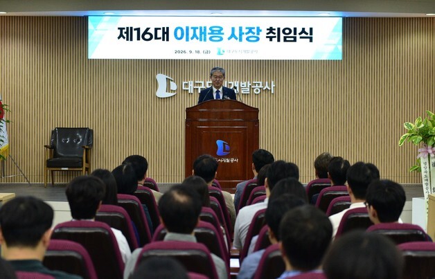 이재용 대구도시개발공사장 취임…"사업·경영·조직 혁신으로 도약"