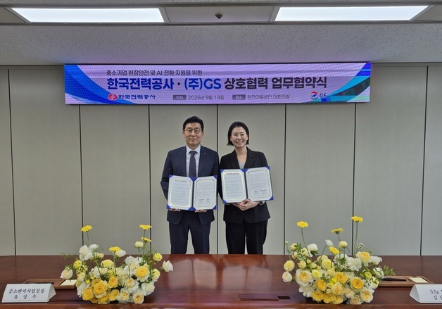 GS-한전, 중소기업 현장안전·AI 전환 지원 맞손
