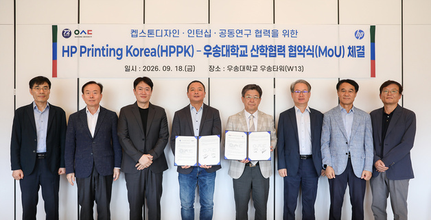 우송대, HP 프린팅 코리아와 협약…AI 공동연구·기술협력 확대