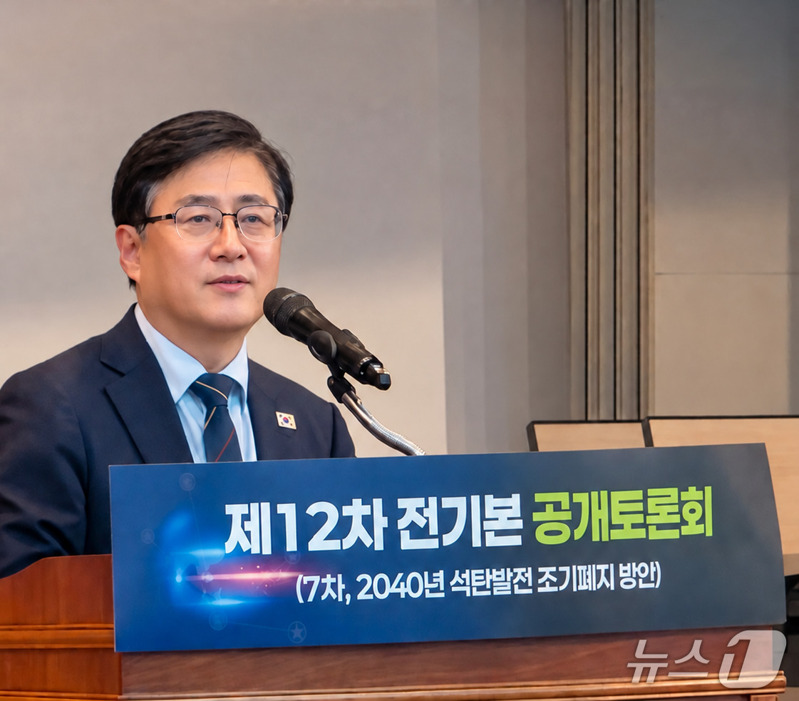 (서울=뉴스1) = 김성환 기후에너지환경부 장관이 18일 오전 한국전력공사 남서울본부에서 열린 제12차 전력수급기본계획 수립을 위한 제7차 공개토론회에 앞서 인사말을 하고 있다. …