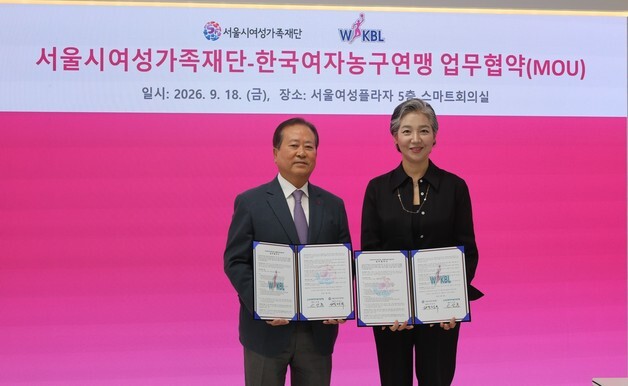 WKBL·서울시여성가족재단, 스포츠 분야 양성평등 확산 '맞손'