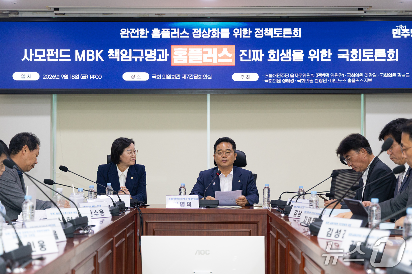 (서울=뉴스1) 유승관 기자 = 민병덕 더불어민주당 을지로위원장이 18일 서울 여의도 국회 의원회관에서 열린 사모펀드 MBK 책임규명과 홈플러스 진짜 회생을 위한 국회토론회에서 인 …