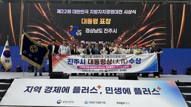 진주시 '미래 모빌리티 사업', 지방자치 경영대전 대통령상 수상