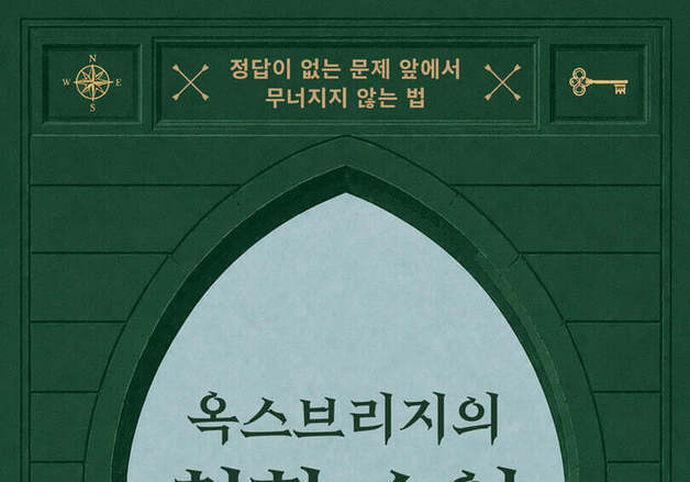 옥스브리지 입학 인터뷰 질문 72개 엄선해보니…"답 이전에 질문을 찾아라"
