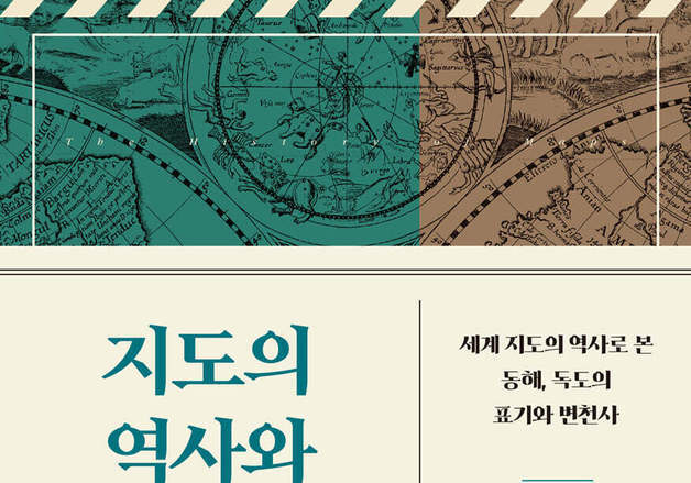 서양·중국·한국·일본의 고지도를 한 권에 담았다