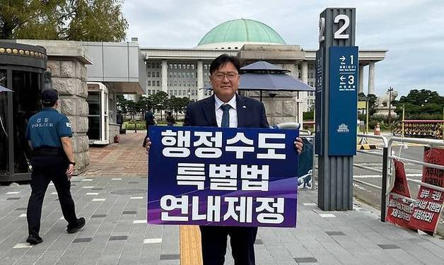 세종시장·민주당 "대통령의 경제수도 서울·행정수도 세종 발언 환영"