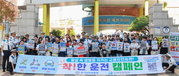 경기남부경찰청, 27일까지 추석 연휴 교통상황·민생현장 관리