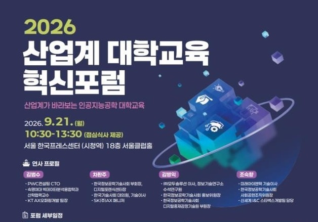 산업계가 원하는 AI 인재는…교육부, 대학 교육과정 혁신 포럼