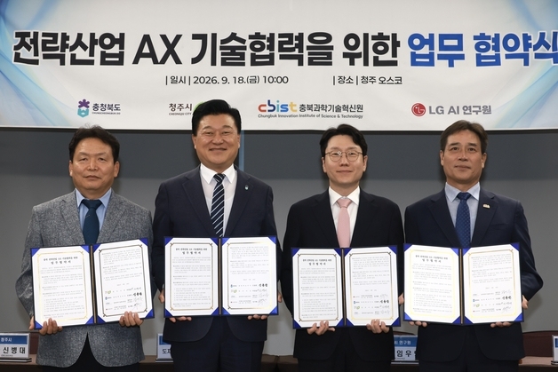 충북도·LG AI연구원, 첨단소재 AX 플랫폼 구축 업무협약