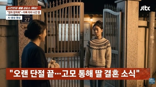 "결혼 축하해" 연락한 엄마를 '스토킹 신고'한 딸…가슴 아픈 사연