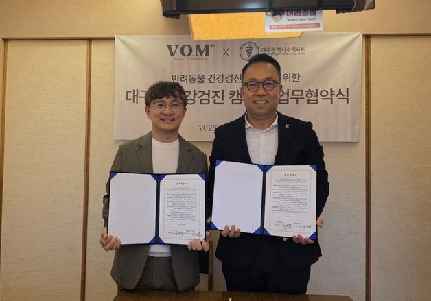 우리와 브이오엠-대구수의사회, 반려동물 건강검진 활성화한다