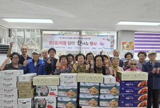 부산도시공사, 임대아파트 경로당 11곳에 추석 먹거리 지원