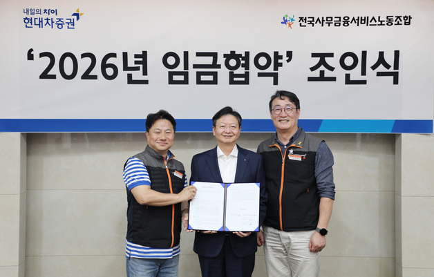 현대차證, 임금협약 체결…임금 2.5% 인상·자사주 500주 지급