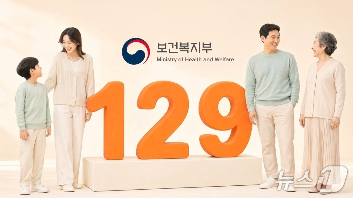 본문 이미지 - '129' 홍보영상 대표 이미지 (보건복지부 제공)