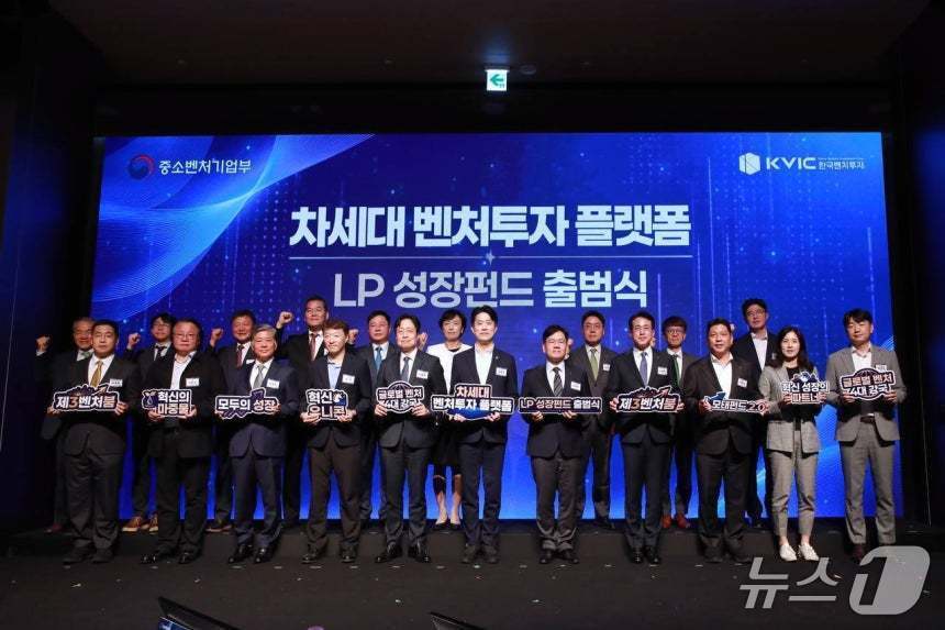 본문 이미지 - LP성장펀드 출범식 (중소벤처기업부 제공)