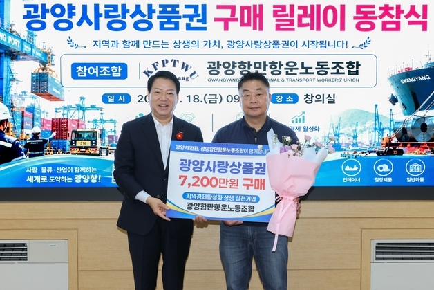 광양항만노조, 조합원 격려금 광양사랑상품권으로…7200만원 구매