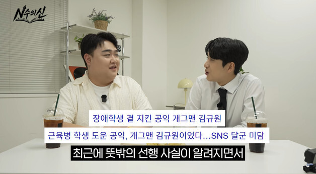 'SNL' 김규원, 사회복무요원 시절 미담에 겸손 …"정 많이 들어서"