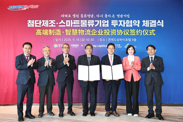 경남도, 중국 진출 DMG그룹과 1000억원대 국내 복귀 투자 협약