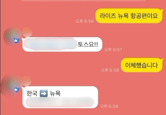 본문 이미지 - 아이돌 항공편 정보를 거래하는 모습 (더불어민주당 전용기의원실 제공)
