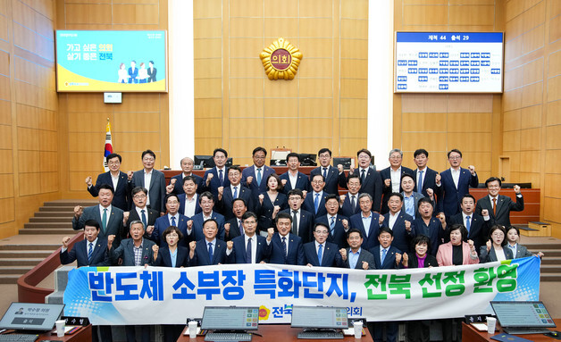 전북도의회 "반도체 소부장 특화단지 지정 도민과 함께 환영"