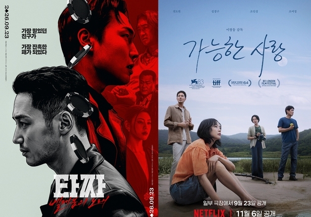 50만 '옵세션' 이어 '타짜4'·'가능한 사랑'…극장가 청불작 승부 [N초점]