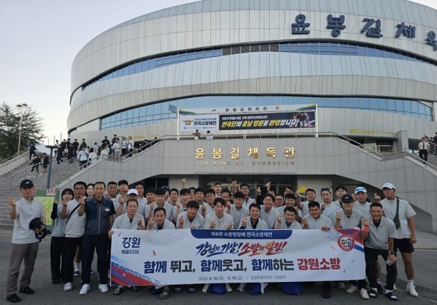 강원소방, 제8회 소방청장배 전국소방체전 종합 2위