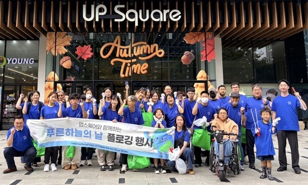 울산 업스퀘어, '푸른 하늘의 날' 기념 플로깅…원더플라스틱과 협업