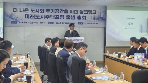 미래도시주택포럼 "기업형 민간임대 제도화…고령층 주택 활용 제안"