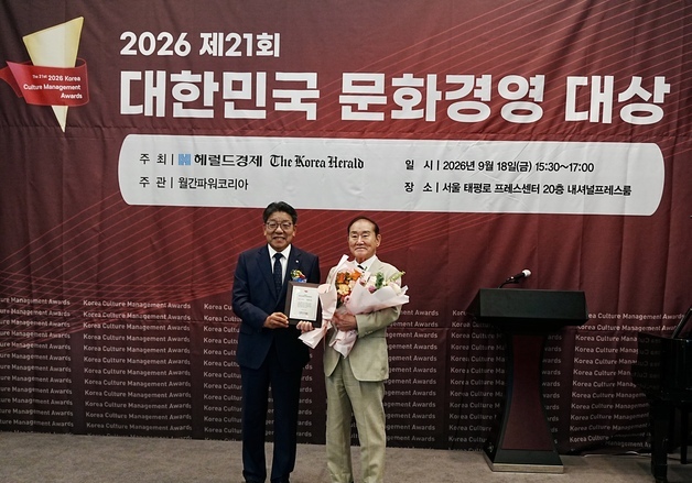 라종억 통일문화연구원 이사장, 대한민국 문화경영대상 수상