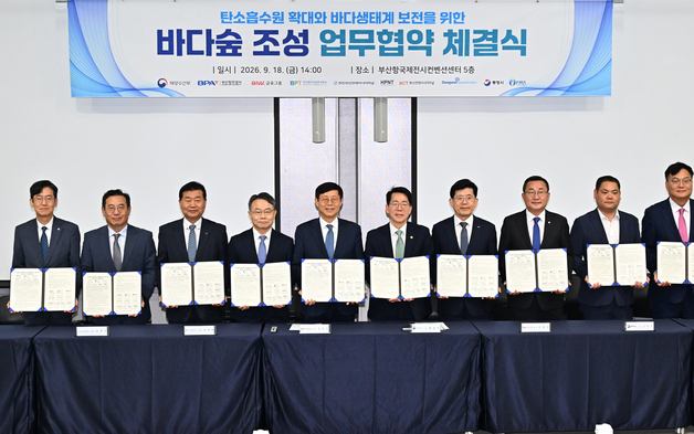 부산·경남 10개 기관 "바다숲 조성해 해양생태계 복원 힘 보탤 것"