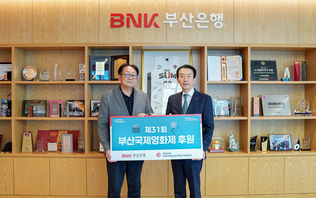 부산은행, 부산국제영화제에 올해 7억 원 후원…"31년 동행 이어가"