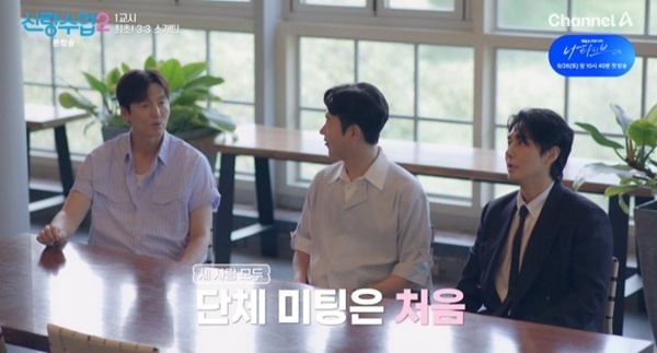 '신랑수업2' 김상혁·이정진·천명훈, 최초 3:3 단체 미팅…상대는 누구?