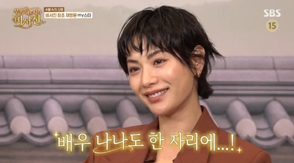 '비서진' 이서진, 나나 밥 사준 일화 공개…"팬들 식사까지"