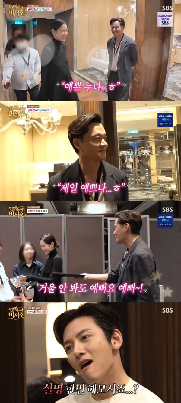 본문 이미지 - SBS '무엇이든 해줄지니 - 비서진' 캡처