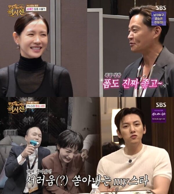 본문 이미지 - SBS '무엇이든 해줄지니 - 비서진' 캡처