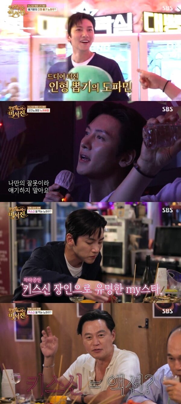 본문 이미지 - SBS '무엇이든 해줄지니 - 비서진' 캡처