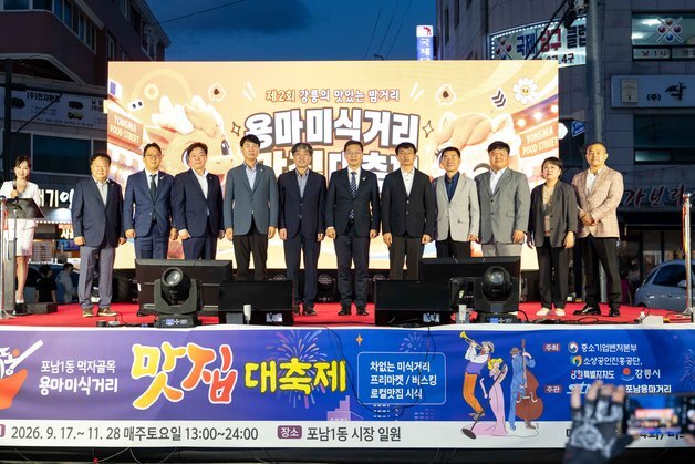 "토요일 저녁엔 포남동으로"…강릉 '용마미식거리' 개장