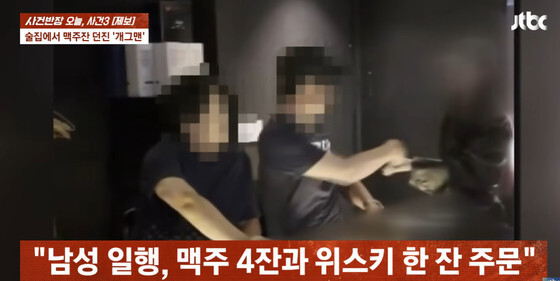 코미디언협회 "'술집 난동' 남성, 공채 출신 아냐…명백한 허위 사칭"