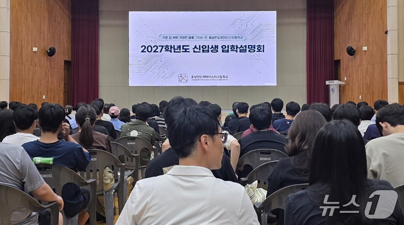 본문 이미지 - 19일 충남반도체마이스터고등학교에서 열린 학교설명회에 180여명의 학부모와 학생이 참여해 높은 관심을 드러냈다. 2026.9.19. ⓒ 뉴스1 이시우 기자