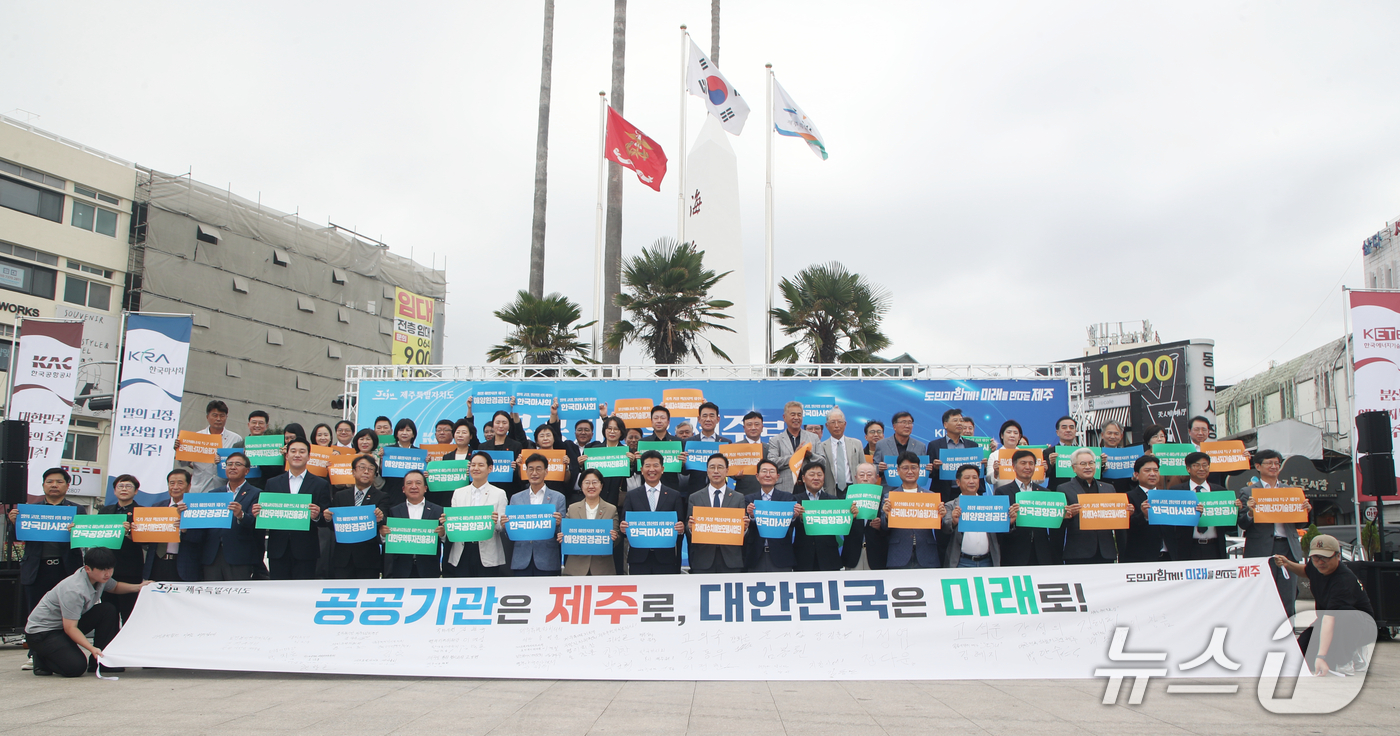 (제주=뉴스1) 오미란 기자 = 19일 오후 제주시 탐라문화광장에서 열린 '2차 공공기관 제주 이전 촉구 범도민운동본부 홍보 캠페인' 행사에서 참석자들이 기념촬영을 하고 있다. 2 …