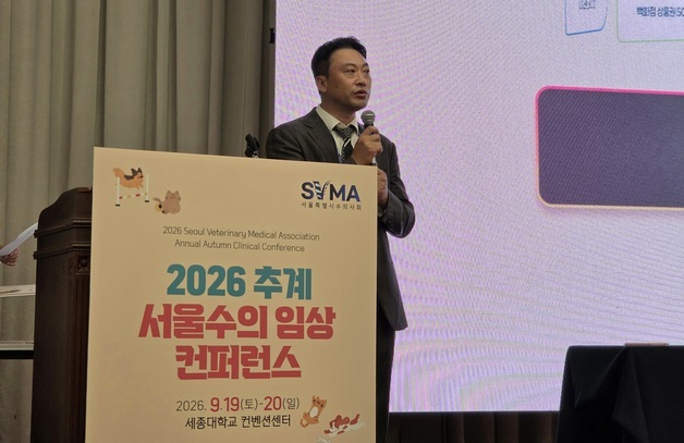 "수의사도 목소리 내야"…서울수의임상컨퍼런스 '학술·현안' 다뤘다