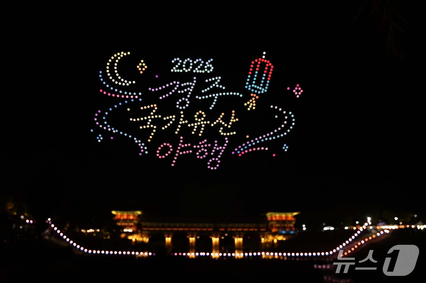 (경주=뉴스1) 최창호 기자 = 19일 오후 경북 경주시 월정교에서 '2026 경주 국가유산야행'을 축하하는 드론쇼가 펼쳐지고 있다. 2026.9.19/뉴스1