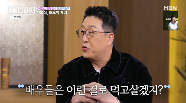 현봉식, 가전회사 하청업체서 진상 고객 대처 즉흥극 하다 배우 꿈꿨다 [RE:TV]