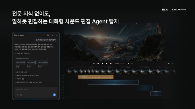 NC AI, 오디오 생성·편집 AI 설루션 '바르코 사운드' 정식 출시